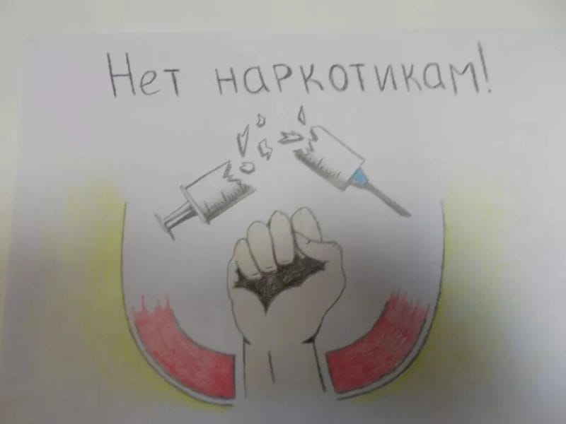 100 рисунков на тему «Скажи нет наркотикам!» #55