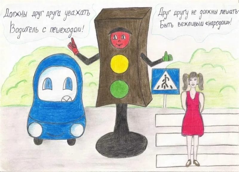 Безопасная дорога глазами детей: 190 рисунков по ПДД #45