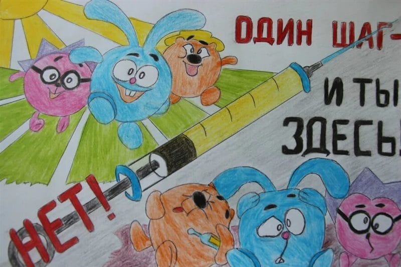 100 рисунков на тему «Скажи нет наркотикам!» #36