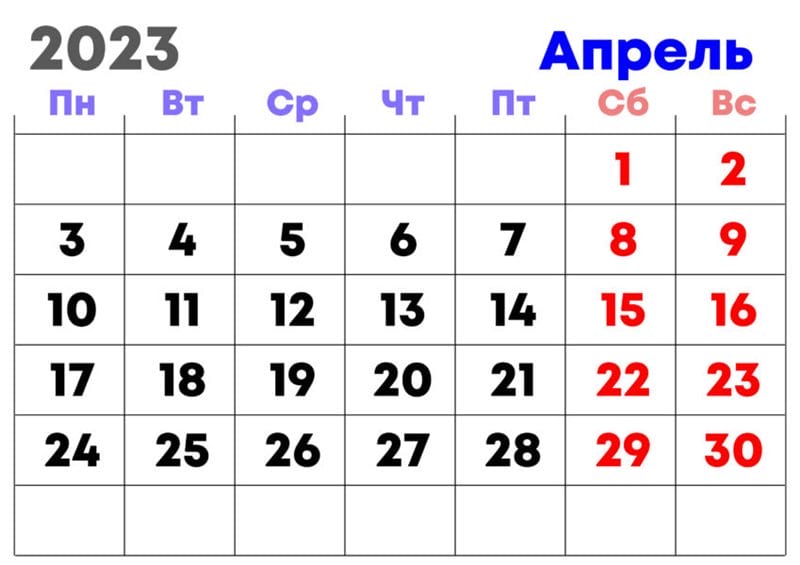 23 календаря на апрель месяц 2023 для печати в А4 #6
