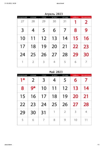 23 календаря на апрель месяц 2023 для печати в А4 #3