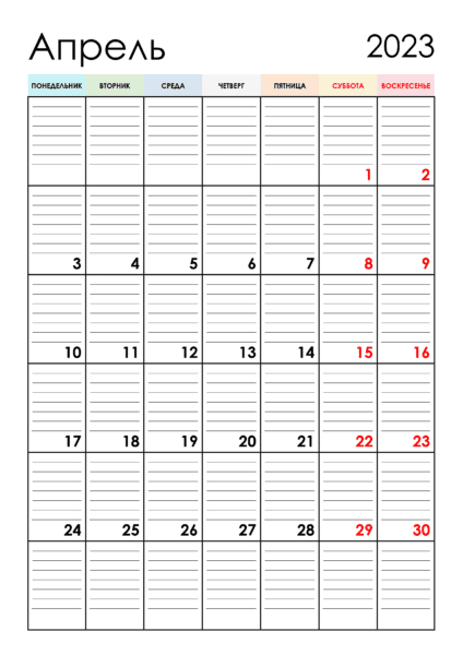 23 календаря на апрель месяц 2023 для печати в А4 #2