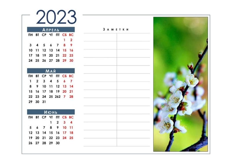 23 календаря на апрель месяц 2023 для печати в А4 #9