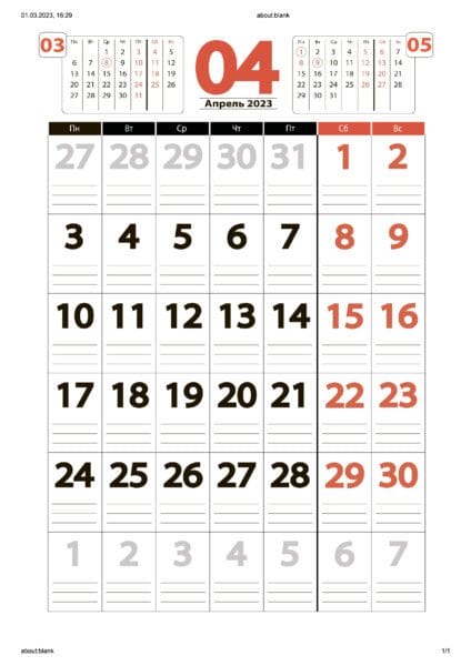 23 календаря на апрель месяц 2023 для печати в А4 #12