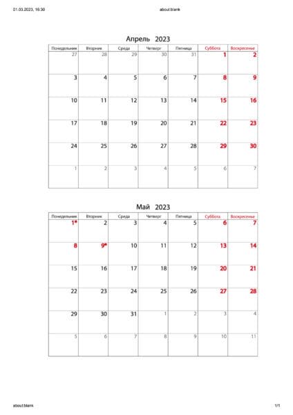 23 календаря на апрель месяц 2023 для печати в А4 #17