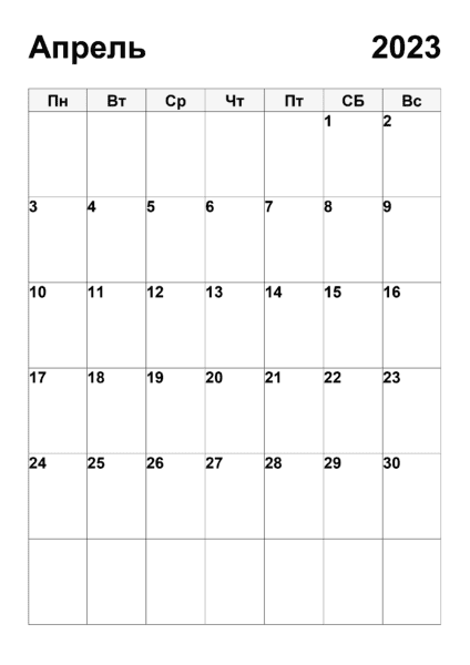 23 календаря на апрель месяц 2023 для печати в А4 #16