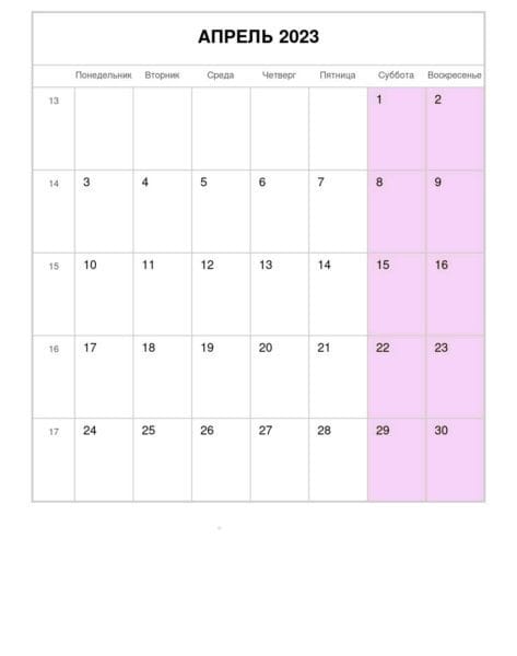 23 календаря на апрель месяц 2023 для печати в А4 #18