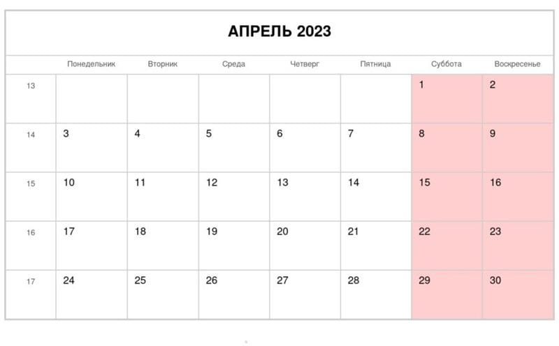 23 календаря на апрель месяц 2023 для печати в А4 #19