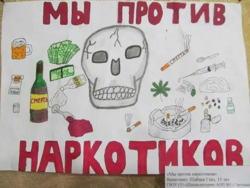 100 рисунков на тему «Скажи нет наркотикам!» #21