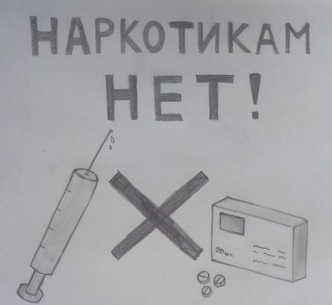 100 рисунков на тему «Скажи нет наркотикам!» #76