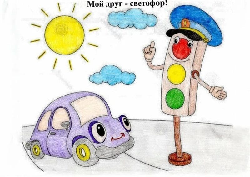 Безопасная дорога глазами детей: 190 рисунков по ПДД #5
