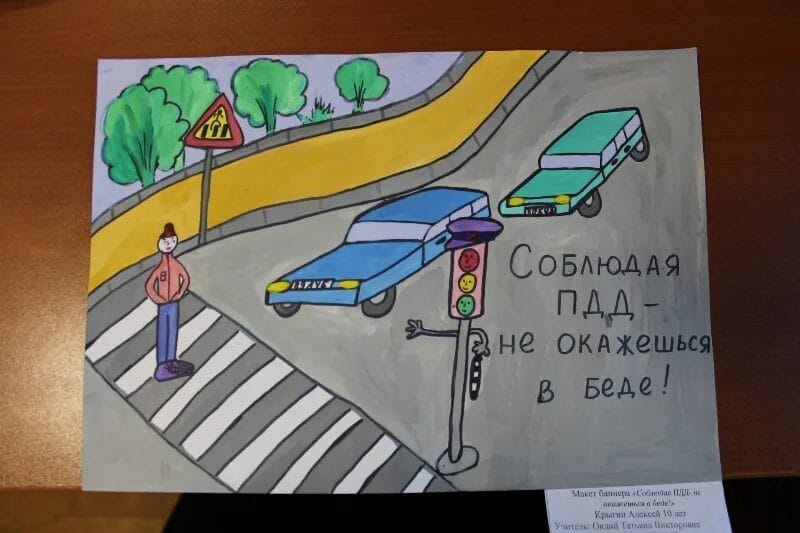Безопасная дорога глазами детей: 190 рисунков по ПДД #131