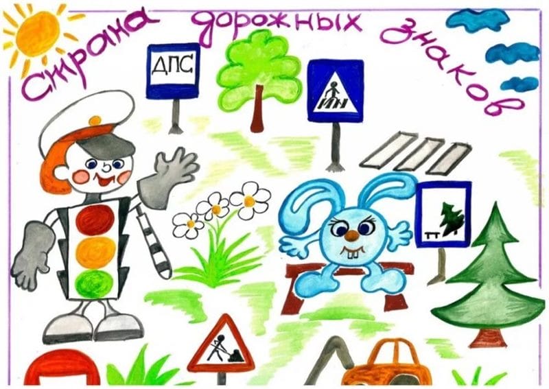 Безопасная дорога глазами детей: 190 рисунков по ПДД #137