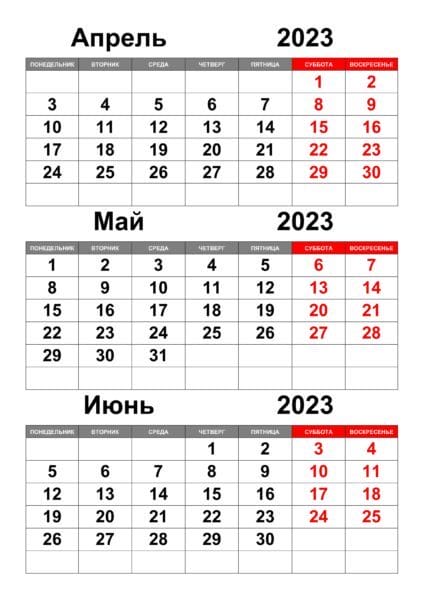 23 календаря на апрель месяц 2023 для печати в А4 #1