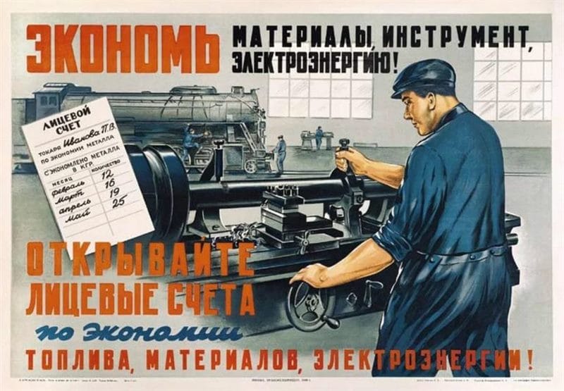 180 самых интересных плакатов времен СССР #88