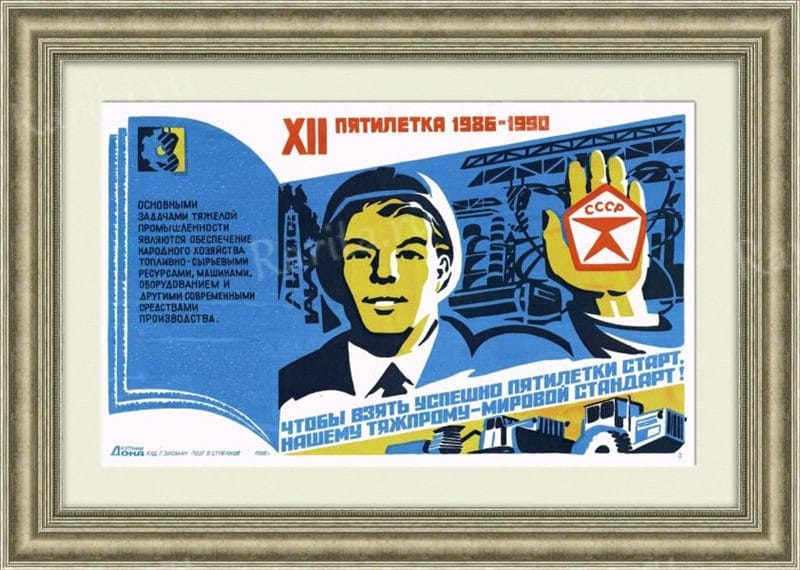 180 самых интересных плакатов времен СССР #183