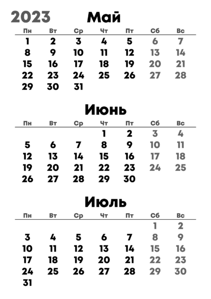 23 календаря на май месяц 2023 для печати в А4 #4