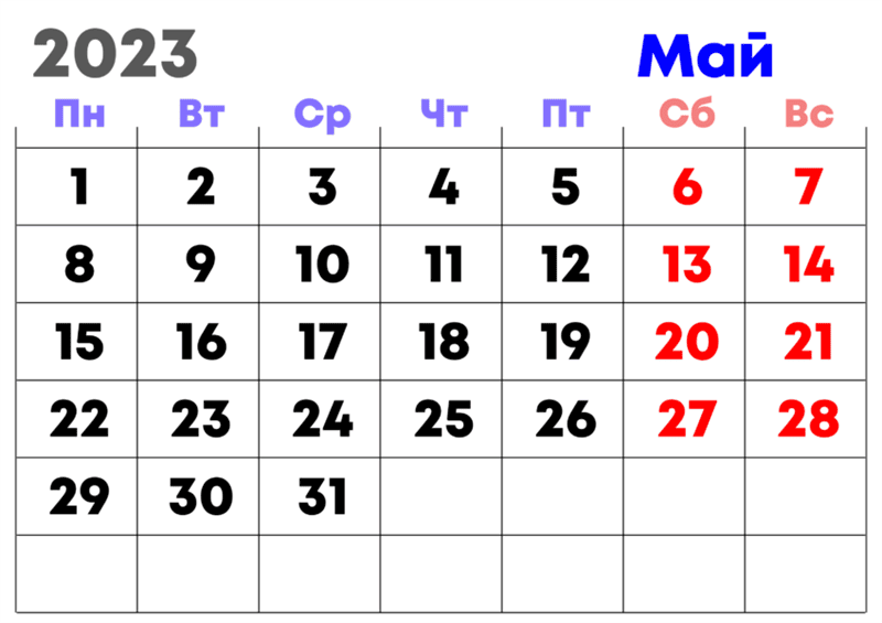 23 календаря на май месяц 2023 для печати в А4 #10