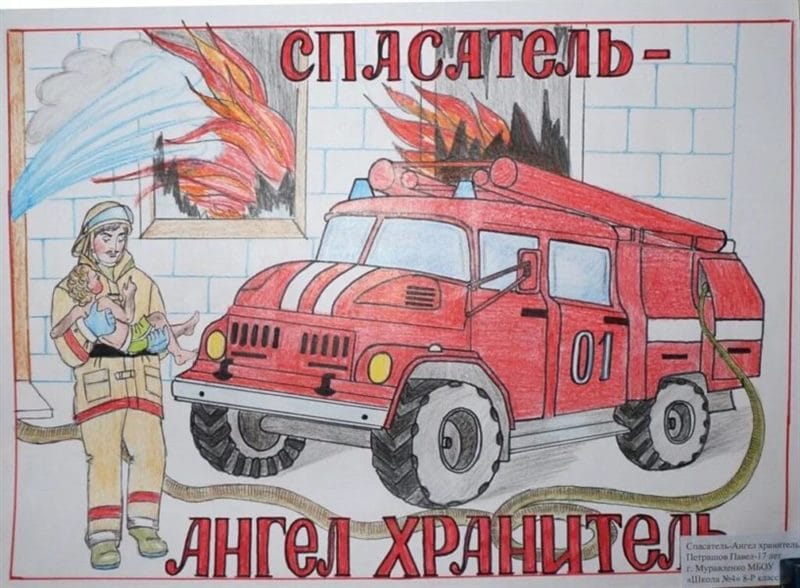 90 рисунков по пожарной безопасности для детей #55