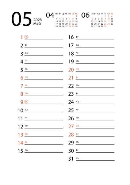 23 календаря на май месяц 2023 для печати в А4 #8