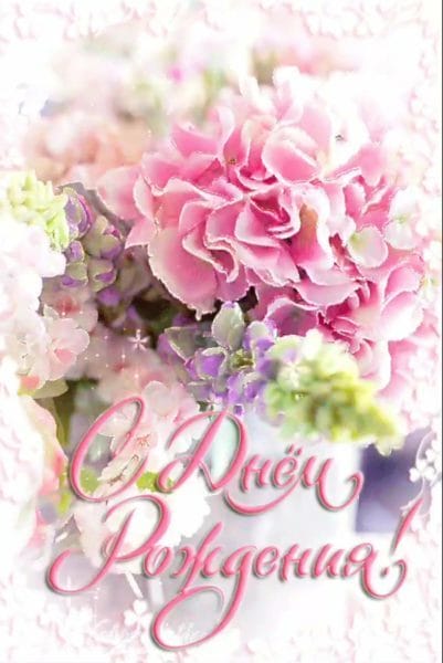 С днем рождения! 245 открыток с красивыми букетами цветов #187