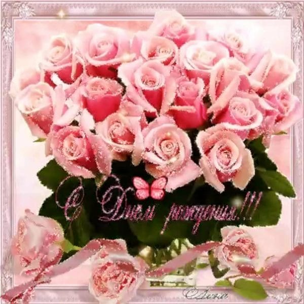 С днем рождения! 245 открыток с красивыми букетами цветов #212