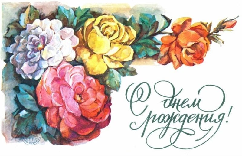С днем рождения! 245 открыток с красивыми букетами цветов #162