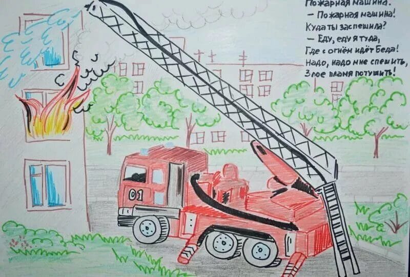 90 рисунков по пожарной безопасности для детей #57