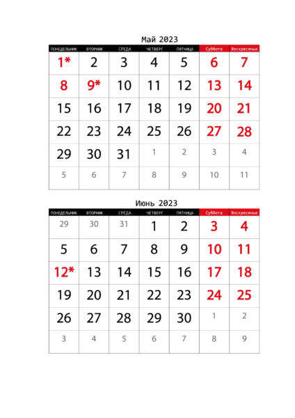 23 календаря на май месяц 2023 для печати в А4 #7