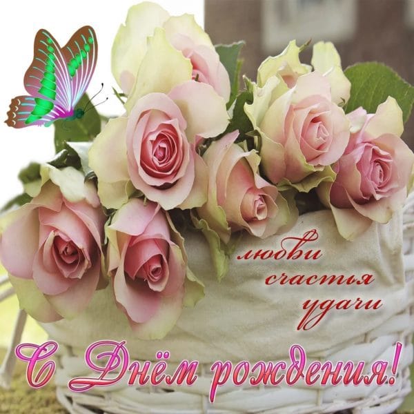 С днем рождения! 245 открыток с красивыми букетами цветов #174