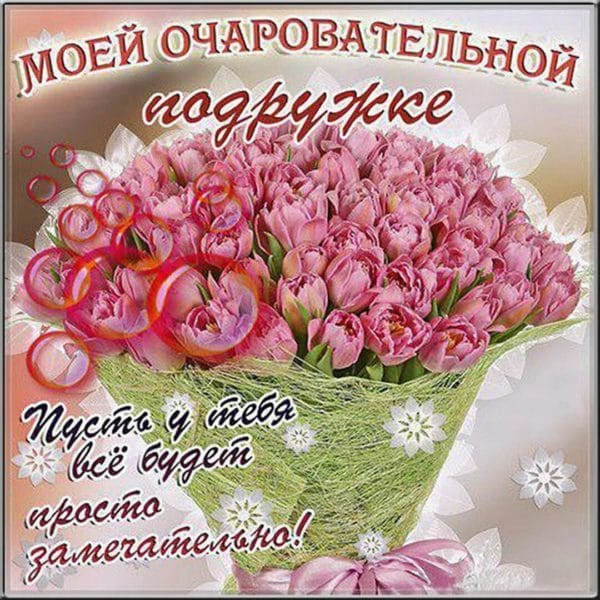 С днем рождения! 245 открыток с красивыми букетами цветов #85