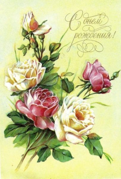С днем рождения! 245 открыток с красивыми букетами цветов #200