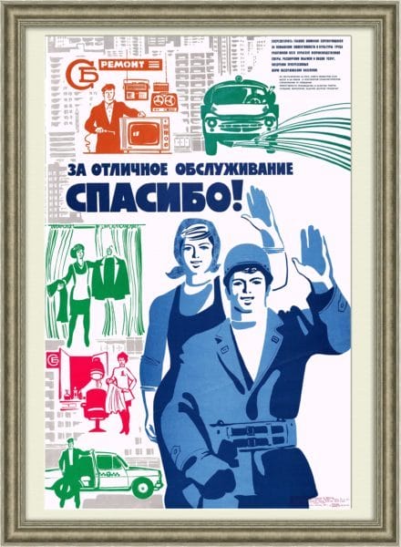 180 самых интересных плакатов времен СССР #40
