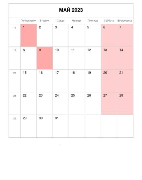 23 календаря на май месяц 2023 для печати в А4 #14