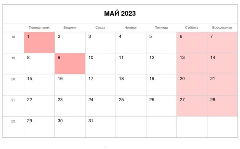 23 календаря на май месяц 2023 для печати в А4 #23