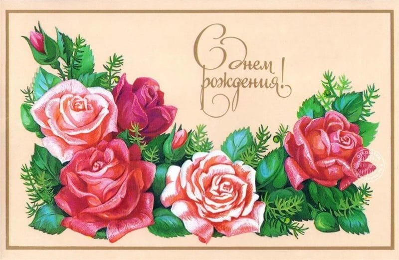 С днем рождения! 245 открыток с красивыми букетами цветов #78