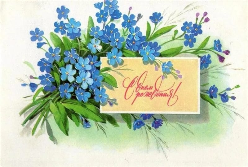 С днем рождения! 245 открыток с красивыми букетами цветов #59