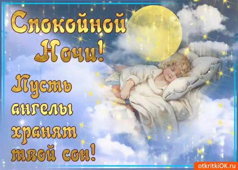 Благословенной ночи! 100 картинок с ангелом хранителем ко сну #31