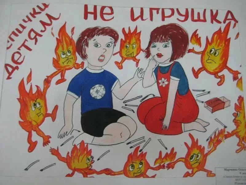 90 рисунков по пожарной безопасности для детей #86