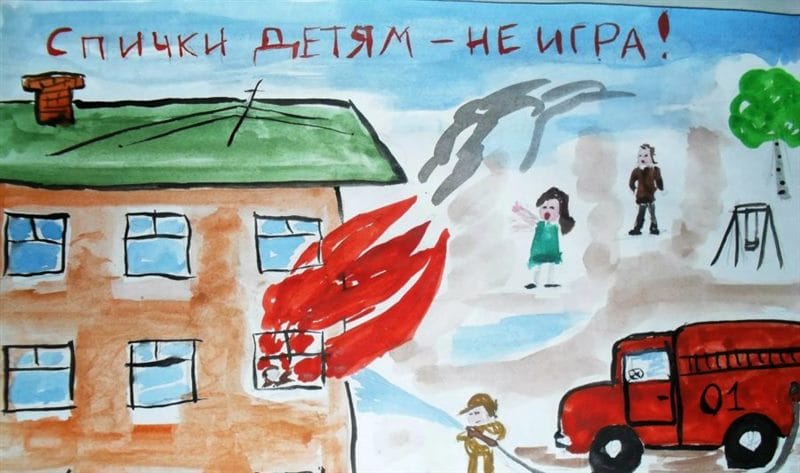 90 рисунков по пожарной безопасности для детей #58