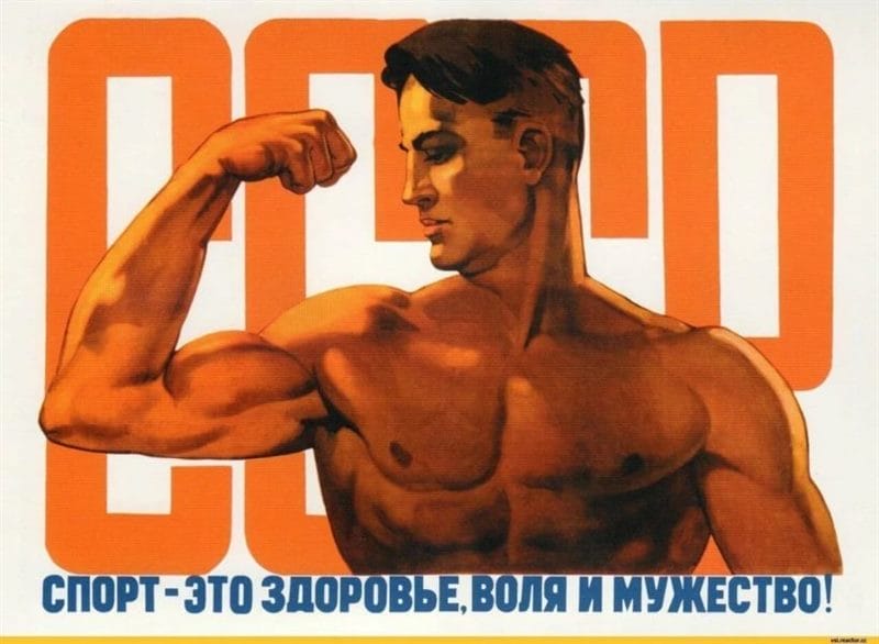 180 самых интересных плакатов времен СССР #90
