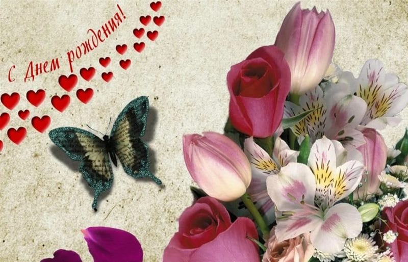 С днем рождения! 245 открыток с красивыми букетами цветов #52