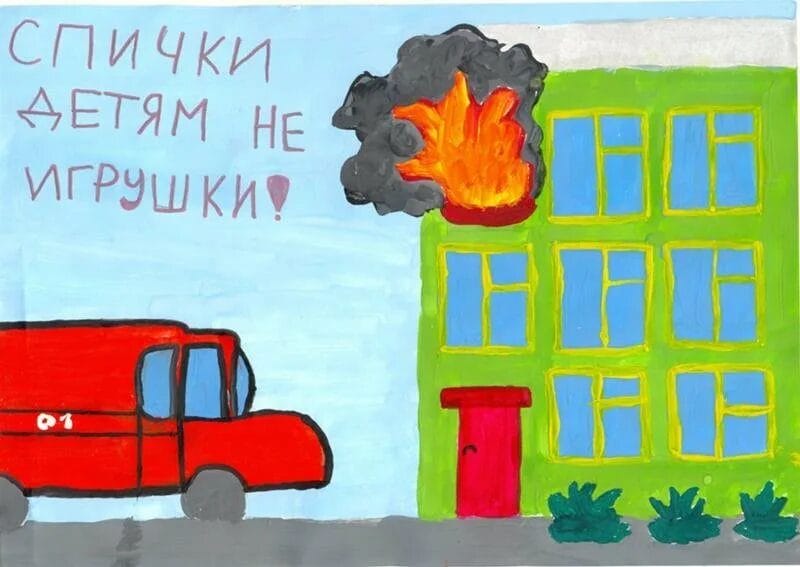 90 рисунков по пожарной безопасности для детей #38