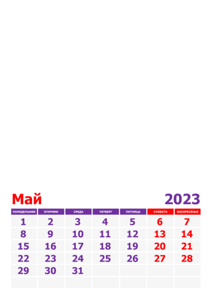 23 календаря на май месяц 2023 для печати в А4 #22