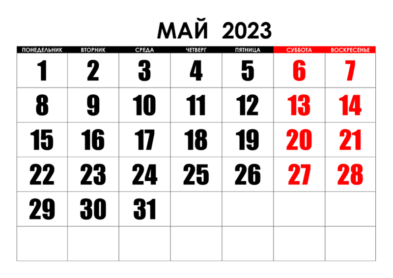 23 календаря на май месяц 2023 для печати в А4 #19
