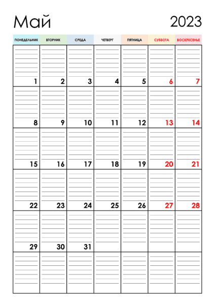 23 календаря на май месяц 2023 для печати в А4 #18