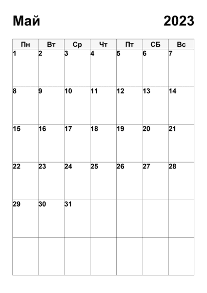 23 календаря на май месяц 2023 для печати в А4 #16