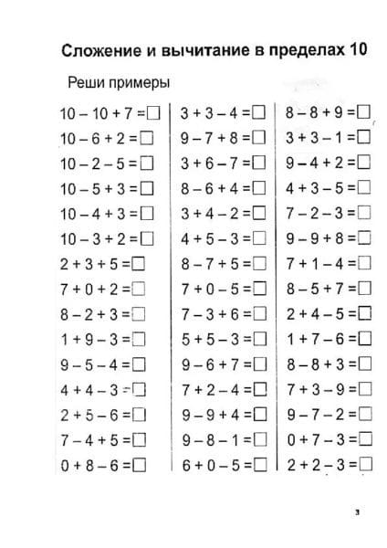 Примеры по математике в пределах 10 и 20 #2