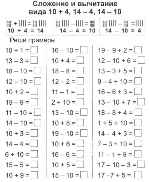 Примеры по математике в пределах 10 и 20 #14