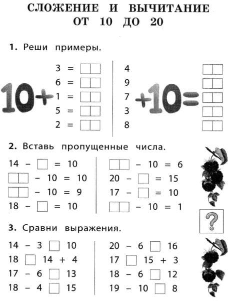 Примеры по математике в пределах 10 и 20 #104